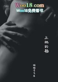上她的船书包网
