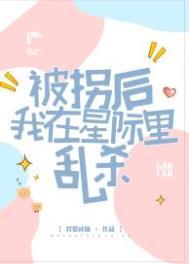 被拐卖后我重生了