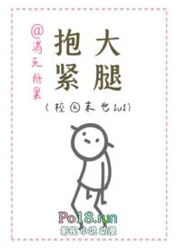 抱紧大腿(校园末世1v1)作者消灭糖果