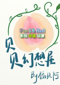 贝贝x原创女主