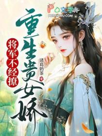 一朝重生步步惊心