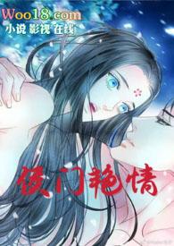 侯门艳妾(重生)全文免费阅读