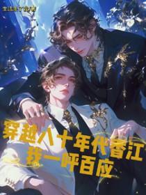 穿越到80年代香港