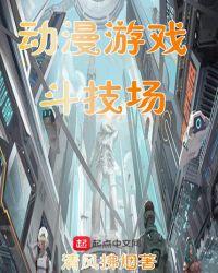 斗技场燐 漫画