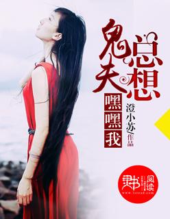 鬼夫老公
