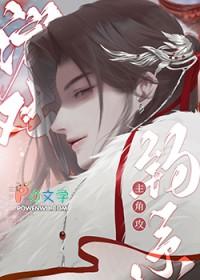 在纯爱游戏里当钓系主角攻