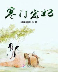 寒门宠后