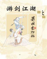 游剑江湖下一步是什么