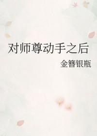 师尊认错人了