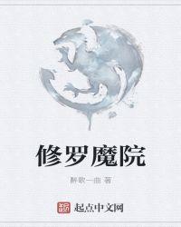 修罗魔破拳是谁的绝招