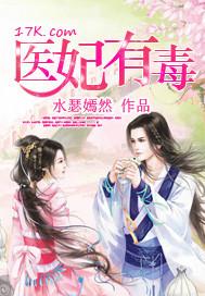 医妃有毒风千紫