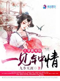 王爷一见钟情大结局
