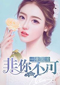 一夜沉浮