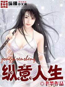 纵意花纵