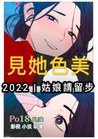 见她色美纯百po笔趣阁无弹窗