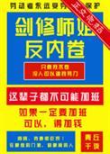 剑修到底是什么