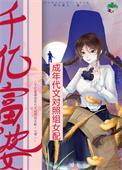 亿万富婆发家史