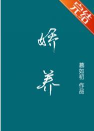娇养了个疯批美人双女主漫画免费阅读