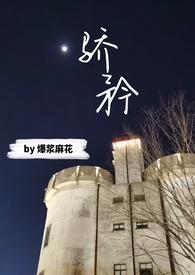 骄矜女海王下海终翻船最新章节更新