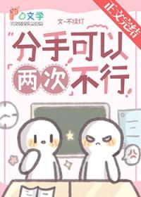 分手两次还有机会复合吗