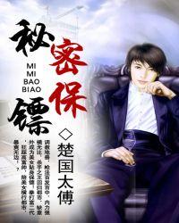 神秘保镖在线
