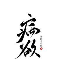 兄妹禁忌病娇