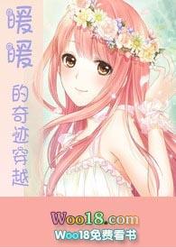 快穿暖暖的奇迹之旅