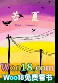 苦夏(骨科)txt