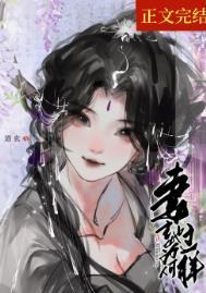 妻主是我撩来的?