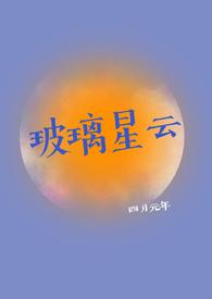 星空玻璃珠