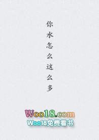 你的水怎么那么多还说不要