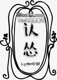 认怂咖啡全文免费笔趣阁