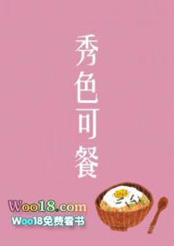秀色可餐(短篇集)-红烧肉-高辣浓情-新御书屋手机阅读