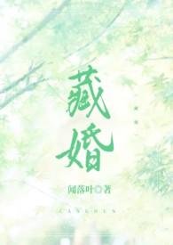 藏爱全文阅读