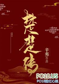 楚楚传类似