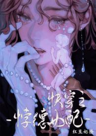 背德系统妙妙