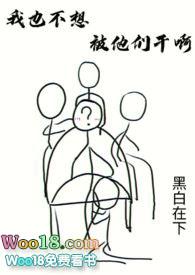 我也不想要