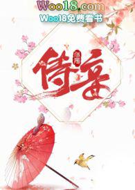 侍妾类