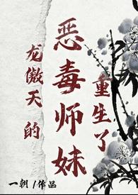 龙傲天黑化