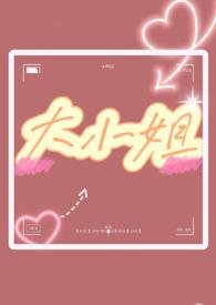 大小姐1v1双处宁青青陆野