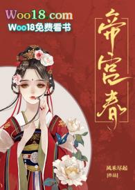 帝宫春(兄妹骨科)TXT