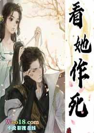 看她作死(古言1V1 H)(我有两把刷子)