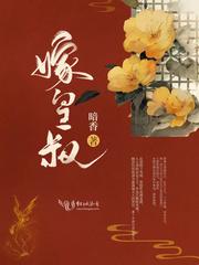 嫁皇叔西朝改名了吗