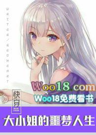 快穿之大小姐的噩梦人生(h) 作者redhear