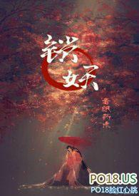锁妖录清软完结