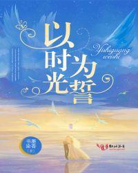 以时光为眸是什么意思啊