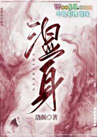 湿文 推荐