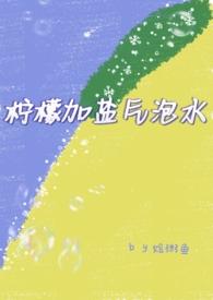 柠檬水能加盐泡来喝吗