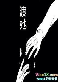 渡她(快穿号)