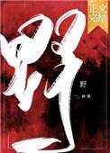 野草助手官方
